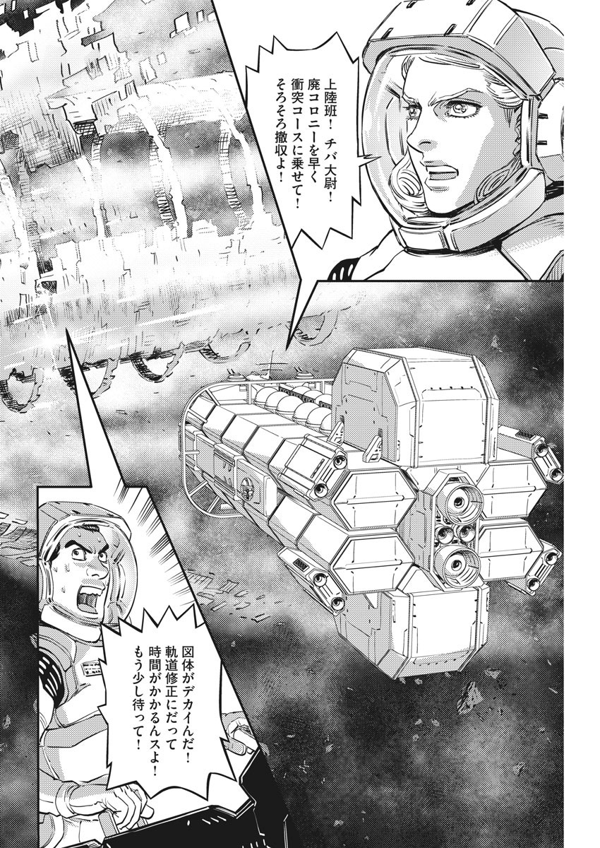 機動戦士ガンダム サンダーボルト 第146話 - Page 4