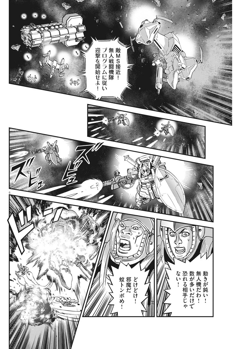 機動戦士ガンダム サンダーボルト 第146話 - Page 6