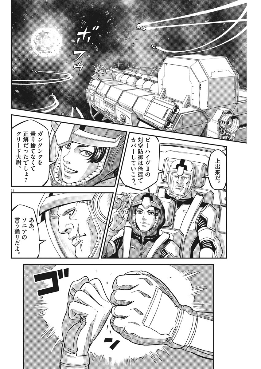 機動戦士ガンダム サンダーボルト 第146話 - Page 12