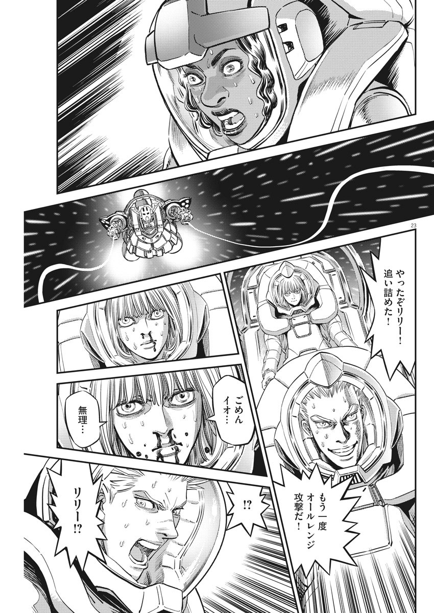 機動戦士ガンダム サンダーボルト 第146話 - Page 23