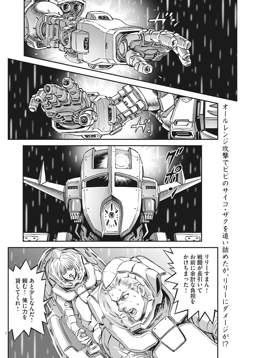 機動戦士ガンダム サンダーボルト 第147話 - Page 2