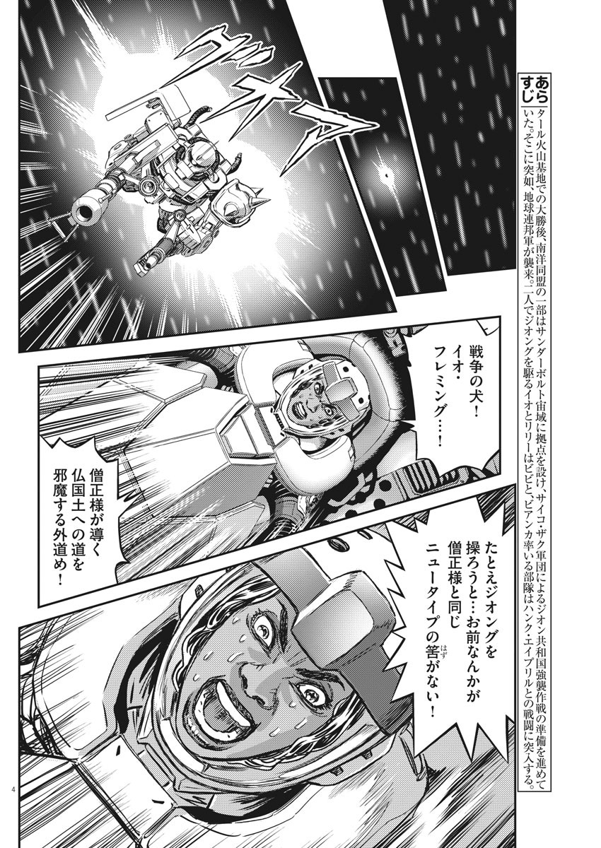 機動戦士ガンダム サンダーボルト 第147話 - Page 4