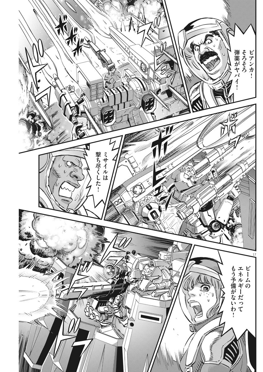 機動戦士ガンダム サンダーボルト 第147話 - Page 17