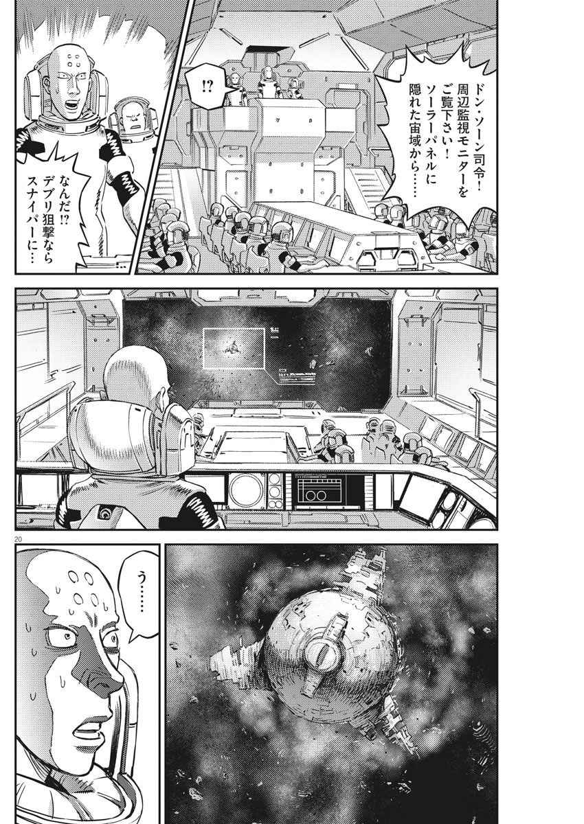 機動戦士ガンダム サンダーボルト 第147話 - Page 20
