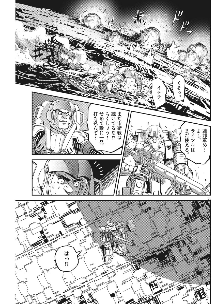 機動戦士ガンダム サンダーボルト 第147話 - Page 21