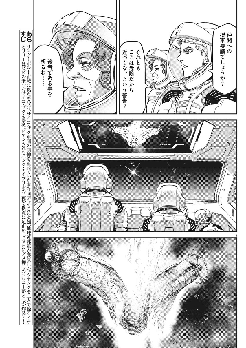 機動戦士ガンダム サンダーボルト 第148話 - Page 4