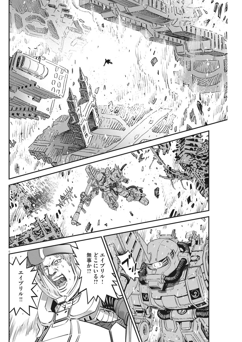 機動戦士ガンダム サンダーボルト 第148話 - Page 6