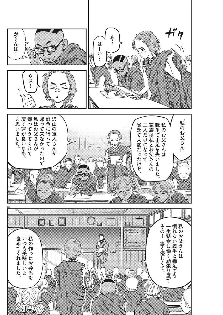 機動戦士ガンダム サンダーボルト 第148話 - Page 18