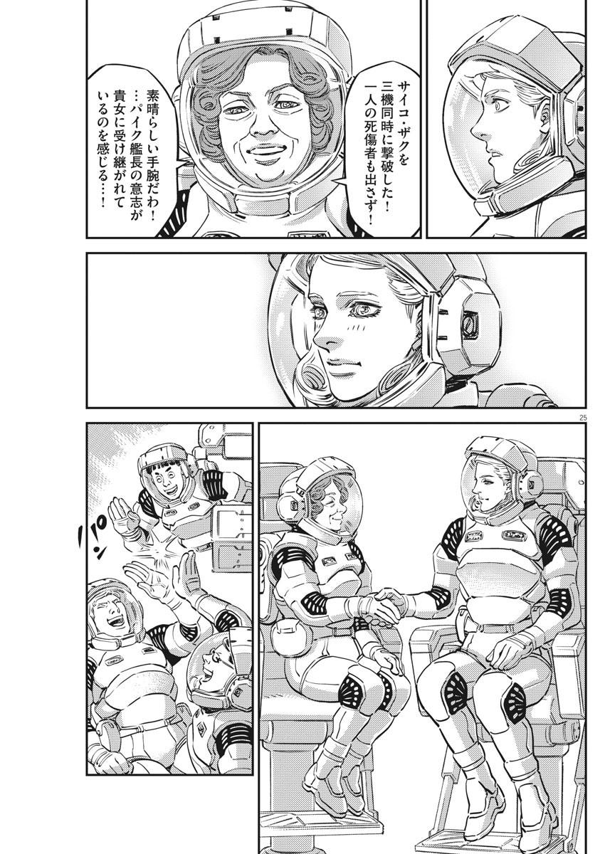 機動戦士ガンダム サンダーボルト 第148話 - Page 26