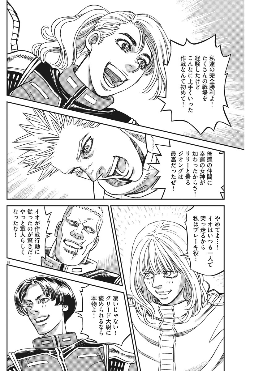 機動戦士ガンダム サンダーボルト 第148話 - Page 28