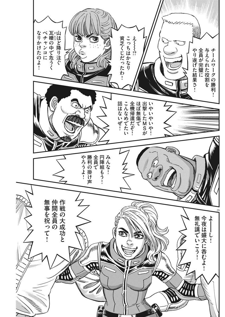 機動戦士ガンダム サンダーボルト 第148話 - Page 30