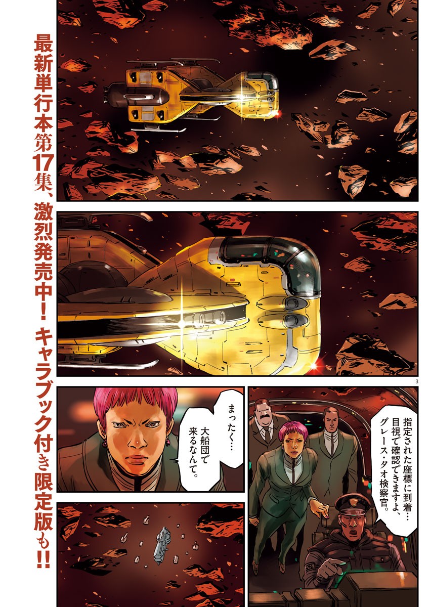 機動戦士ガンダム サンダーボルト 第149話 - Page 4