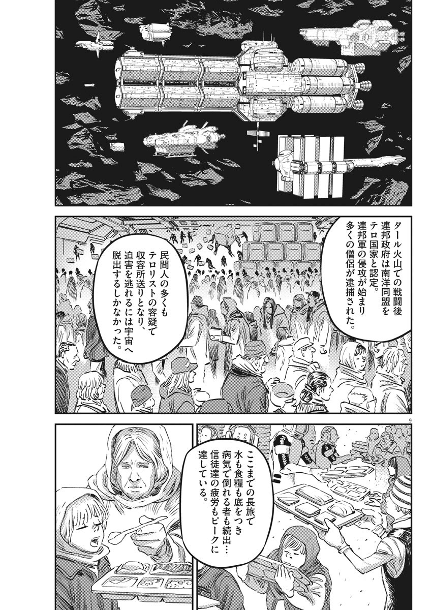 機動戦士ガンダム サンダーボルト 第149話 - Page 9