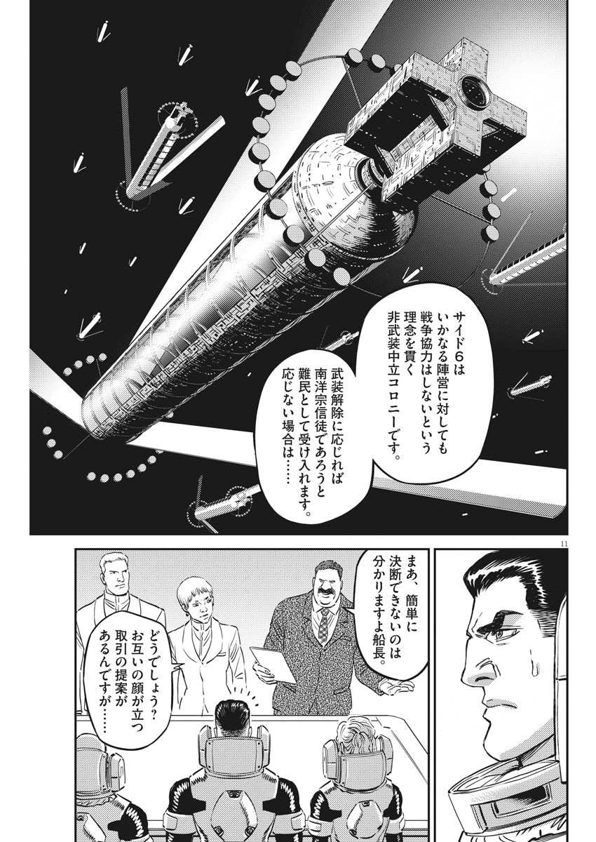 機動戦士ガンダム サンダーボルト 第149話 - Page 11