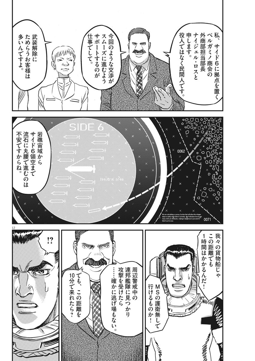 機動戦士ガンダム サンダーボルト 第149話 - Page 13