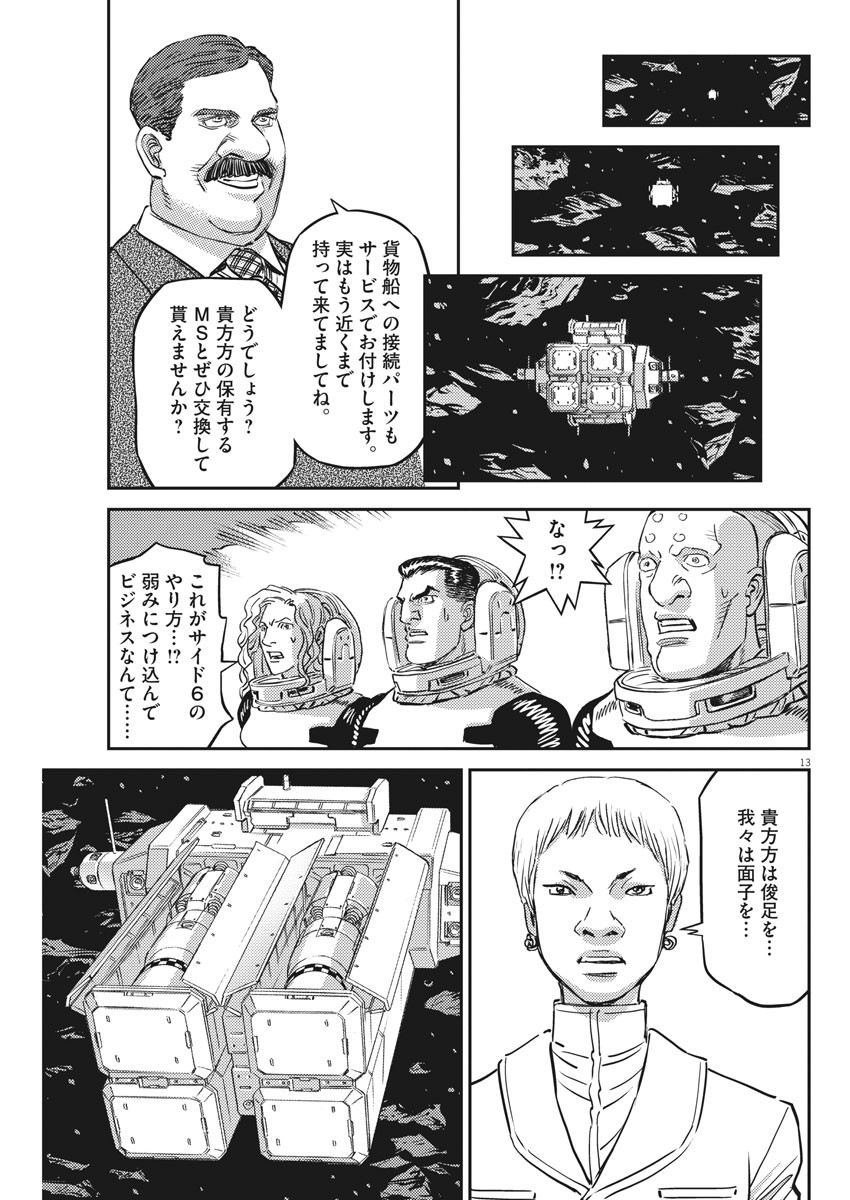 機動戦士ガンダム サンダーボルト 第149話 - Page 13
