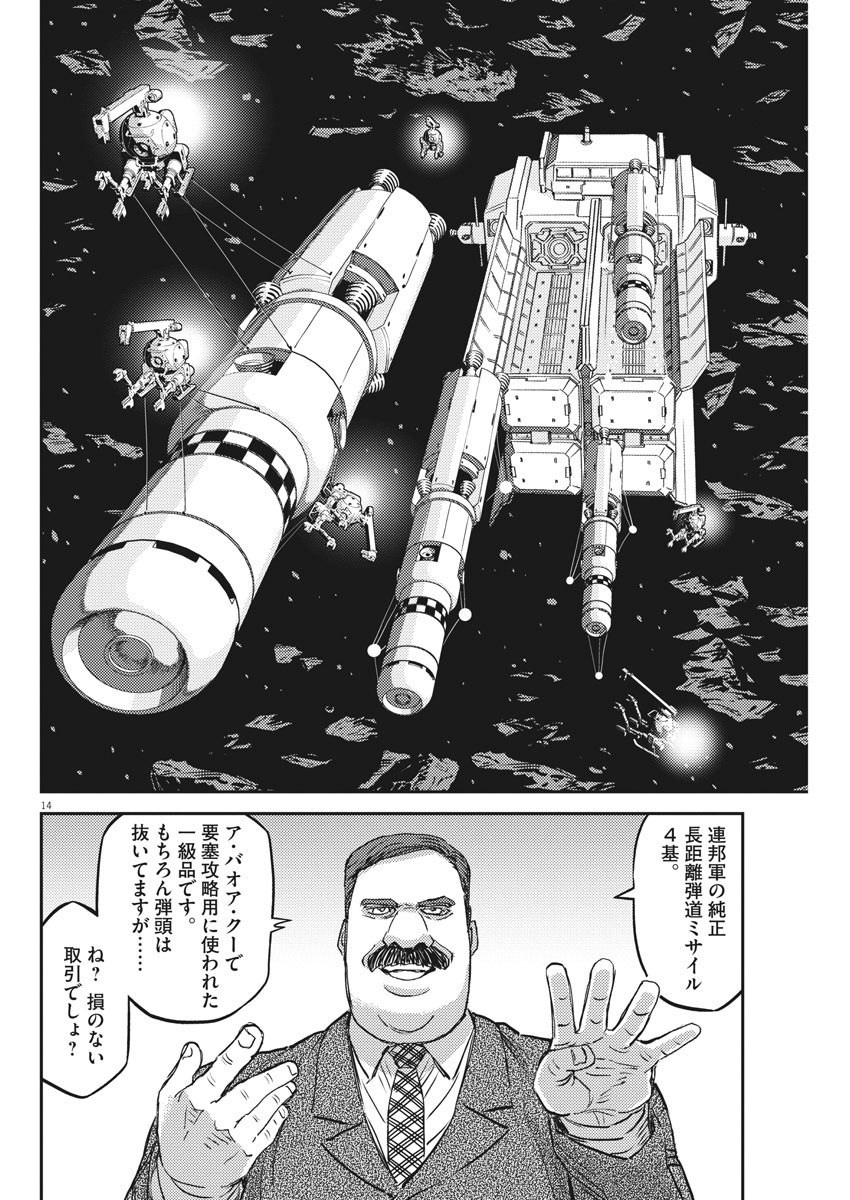 機動戦士ガンダム サンダーボルト 第149話 - Page 14