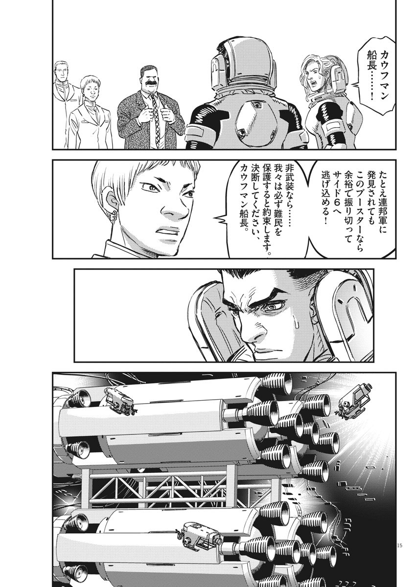 機動戦士ガンダム サンダーボルト 第149話 - Page 16