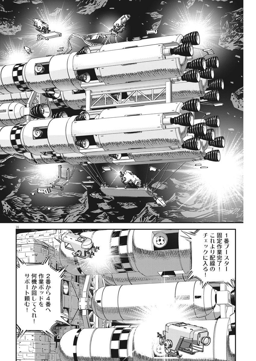 機動戦士ガンダム サンダーボルト 第149話 - Page 16