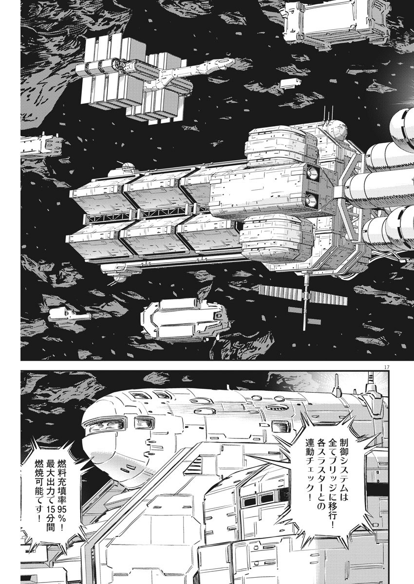 機動戦士ガンダム サンダーボルト 第149話 - Page 17