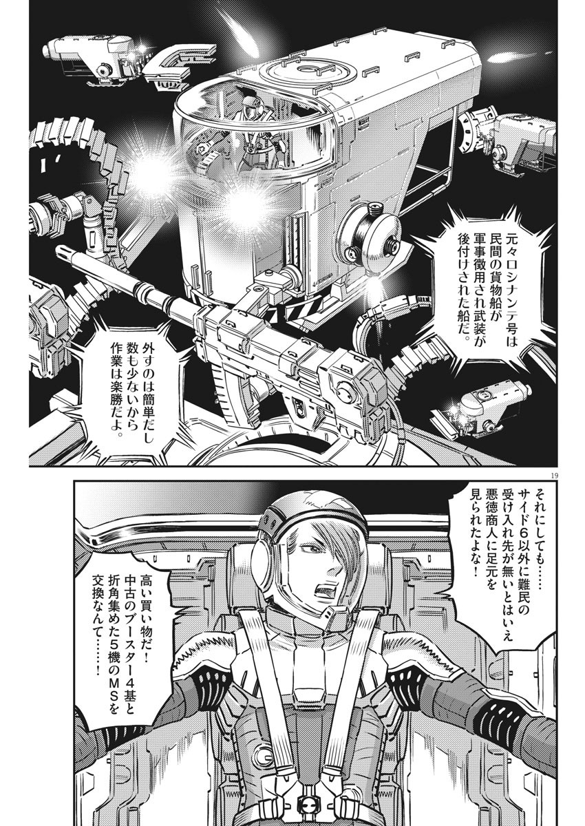 機動戦士ガンダム サンダーボルト 第149話 - Page 19