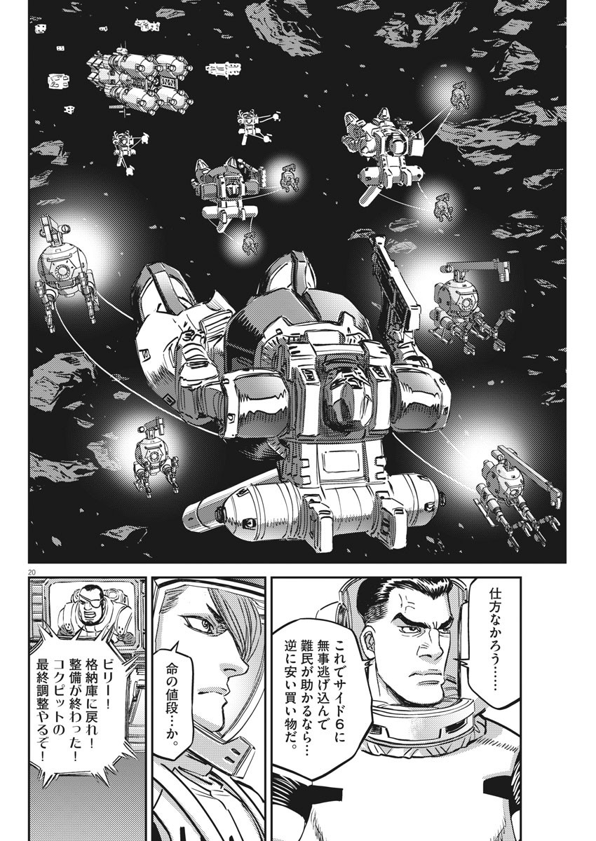 機動戦士ガンダム サンダーボルト 第149話 - Page 20