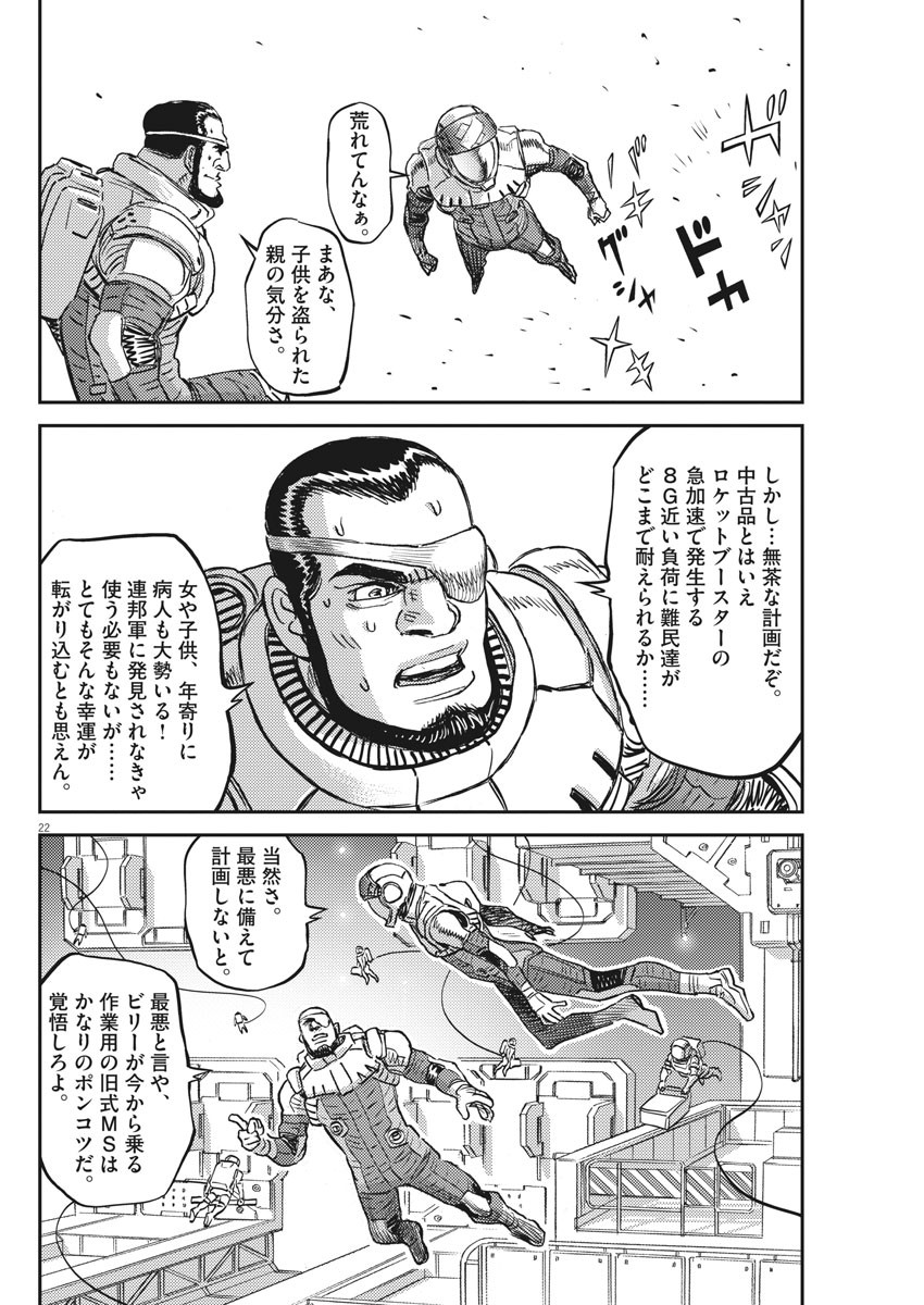 機動戦士ガンダム サンダーボルト 第149話 - Page 23