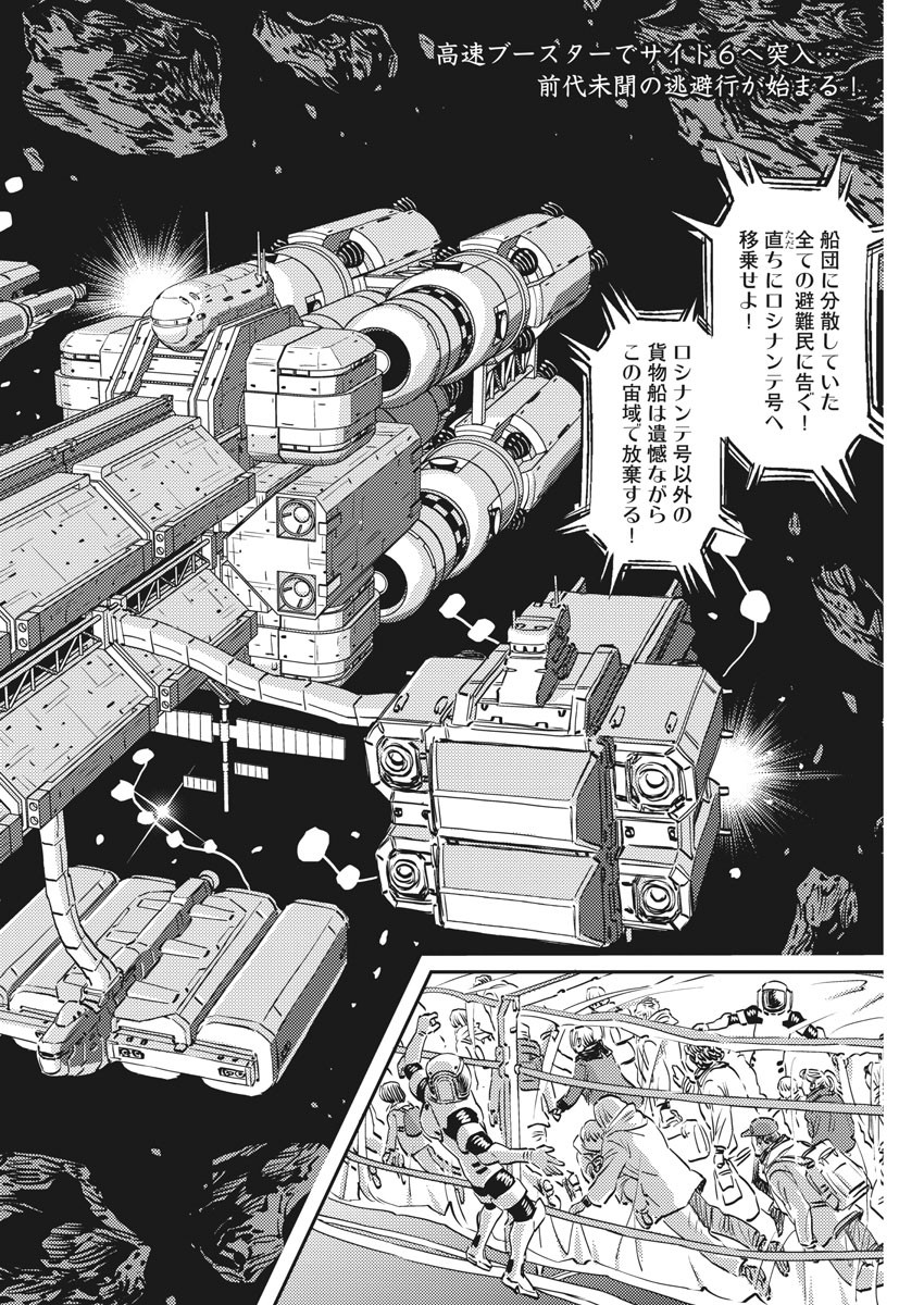 機動戦士ガンダム サンダーボルト 第150話 - Page 2