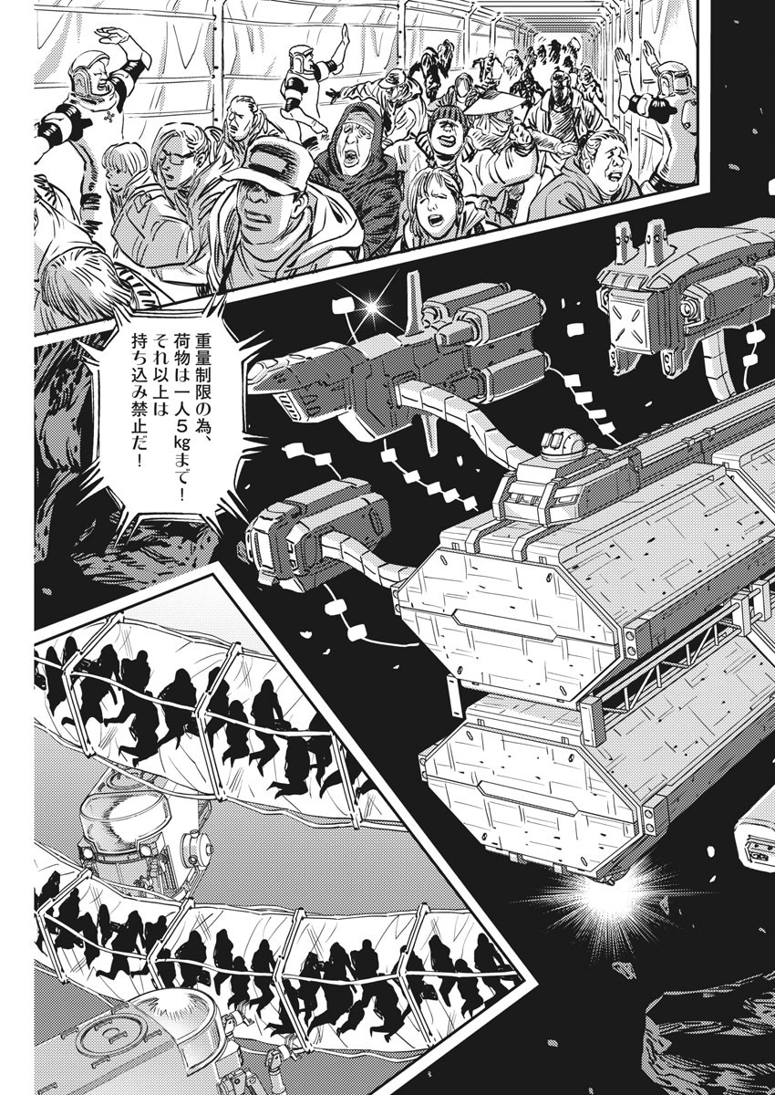 機動戦士ガンダム サンダーボルト 第150話 - Page 3