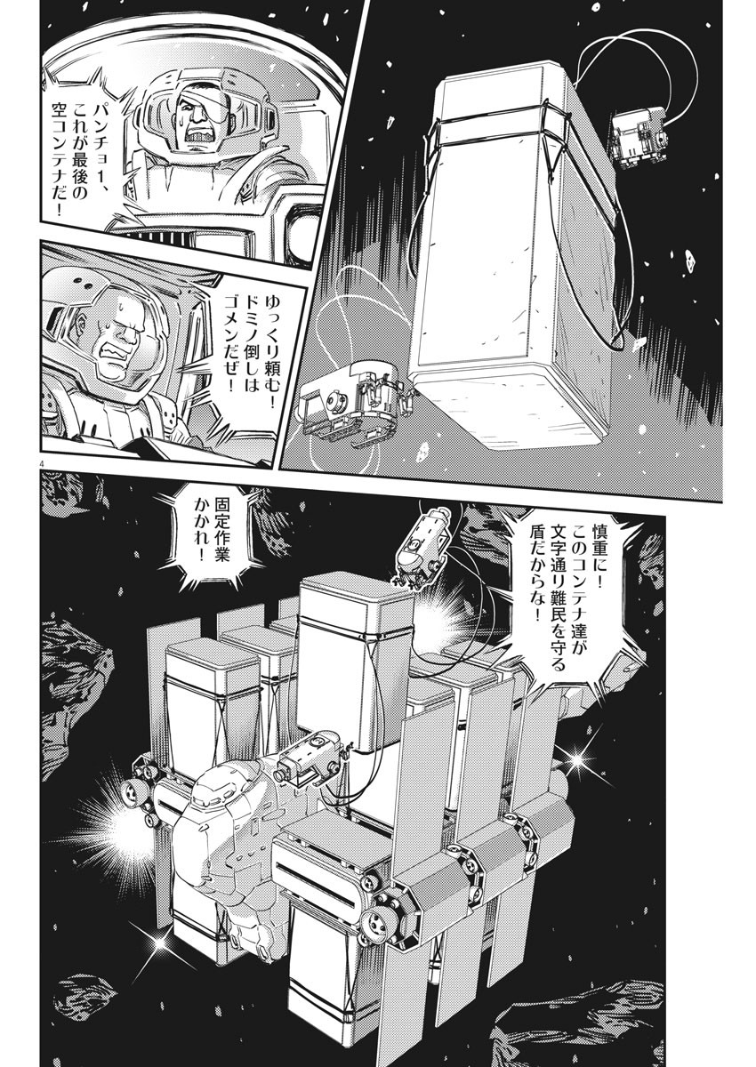 機動戦士ガンダム サンダーボルト 第150話 - Page 4