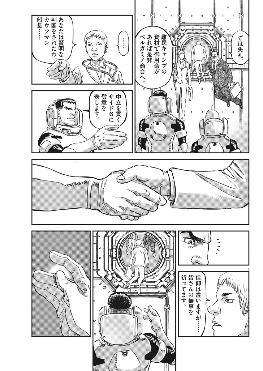 機動戦士ガンダム サンダーボルト 第150話 - Page 8