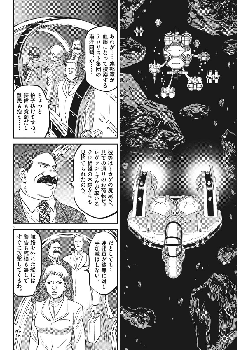 機動戦士ガンダム サンダーボルト 第150話 - Page 8
