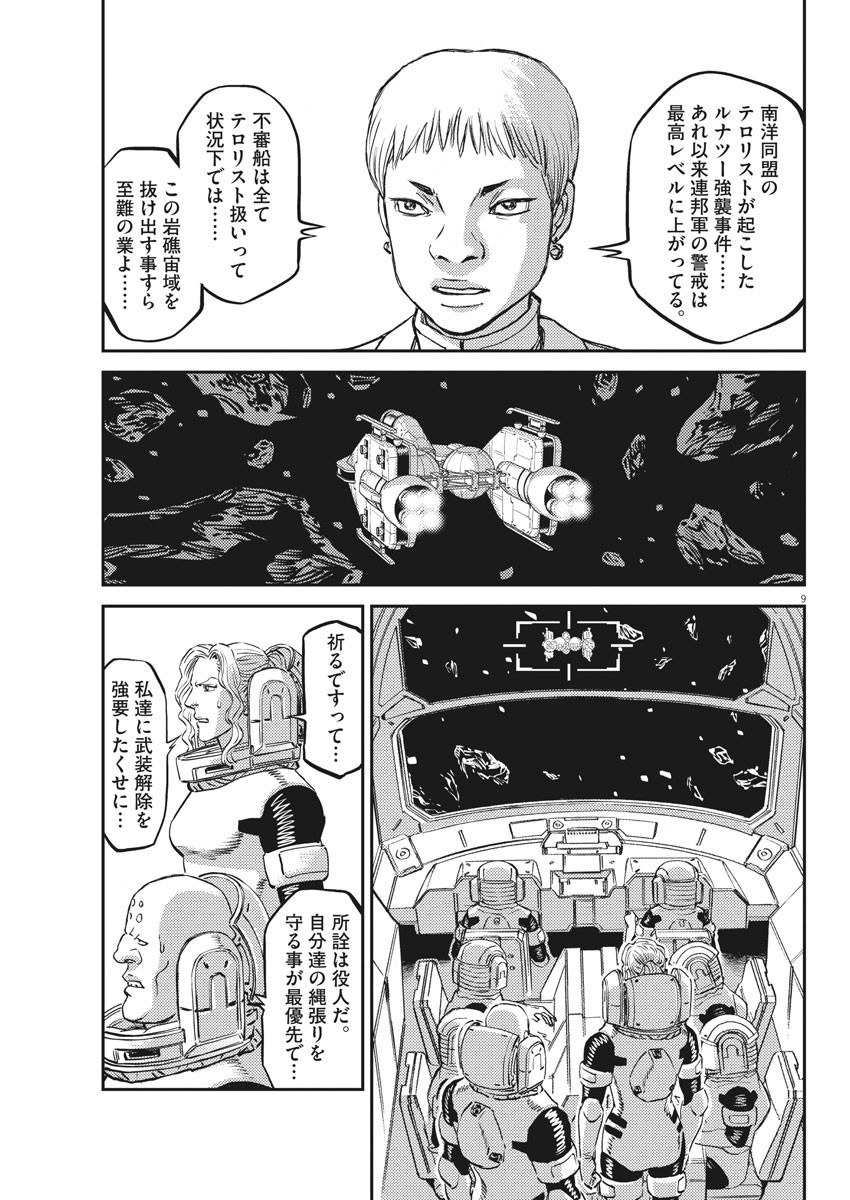 機動戦士ガンダム サンダーボルト 第150話 - Page 9