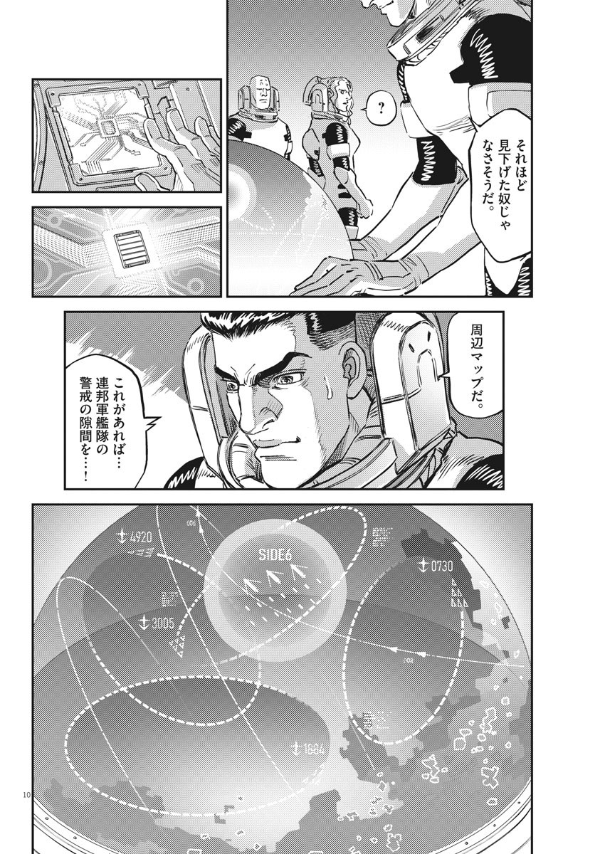 機動戦士ガンダム サンダーボルト 第150話 - Page 11