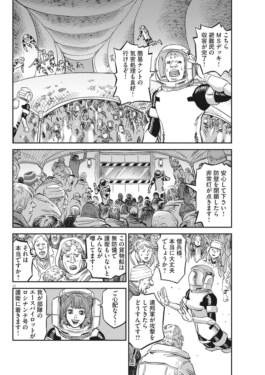 機動戦士ガンダム サンダーボルト 第150話 - Page 12