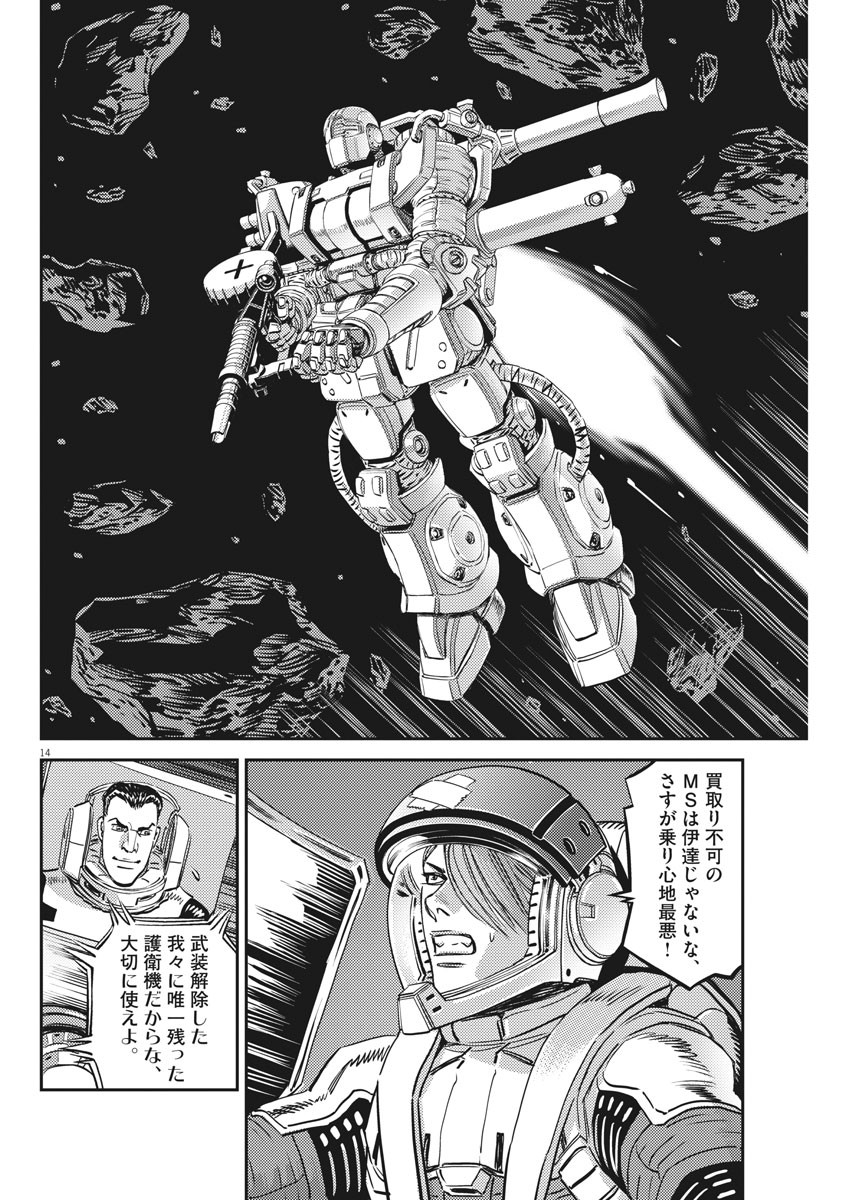 機動戦士ガンダム サンダーボルト 第150話 - Page 14
