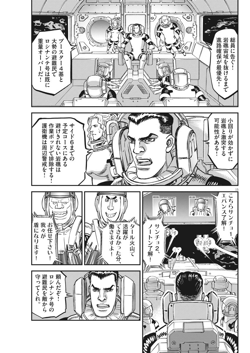 機動戦士ガンダム サンダーボルト 第150話 - Page 16