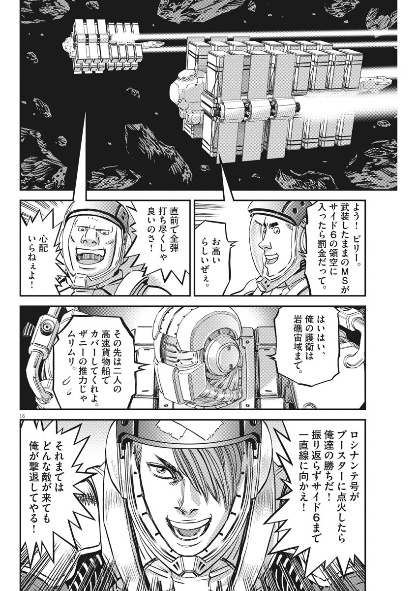 機動戦士ガンダム サンダーボルト 第150話 - Page 16