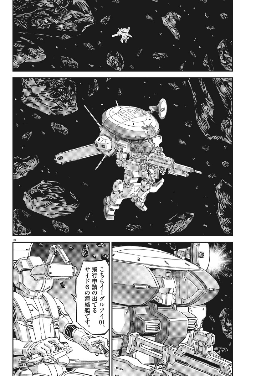 機動戦士ガンダム サンダーボルト 第150話 - Page 18