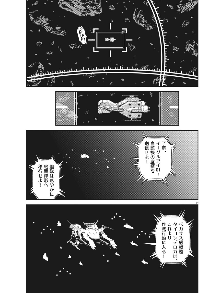 機動戦士ガンダム サンダーボルト 第150話 - Page 19