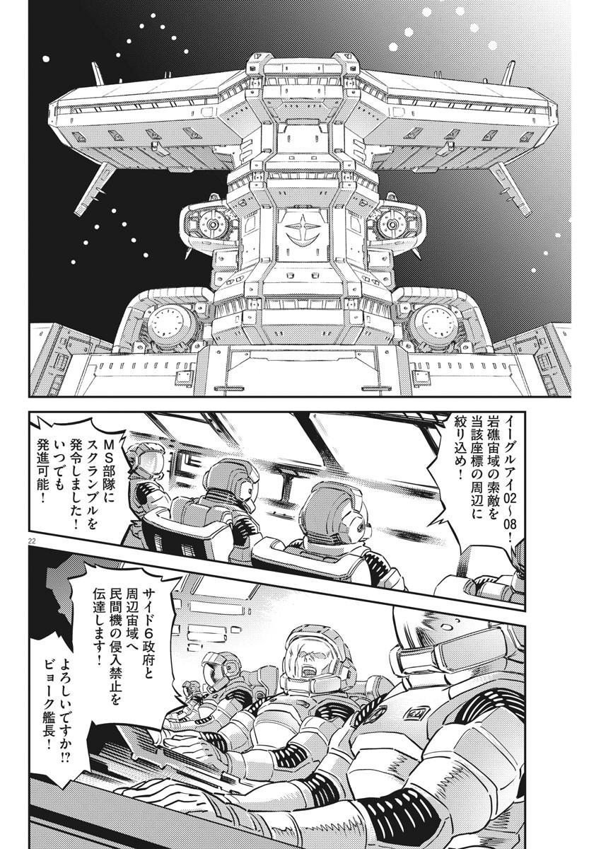 機動戦士ガンダム サンダーボルト 第150話 - Page 22