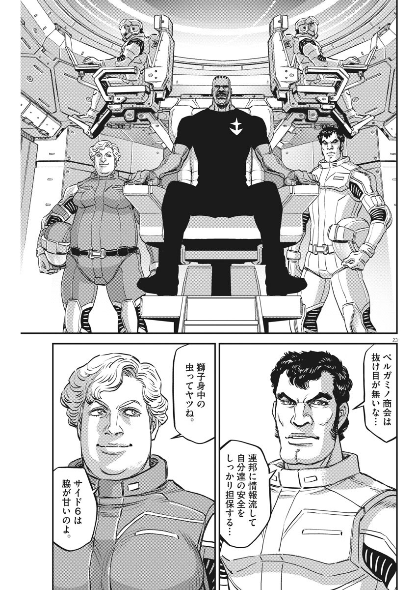 機動戦士ガンダム サンダーボルト 第150話 - Page 23