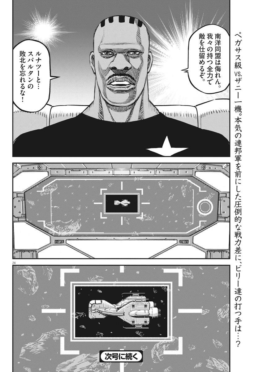 機動戦士ガンダム サンダーボルト 第150話 - Page 24