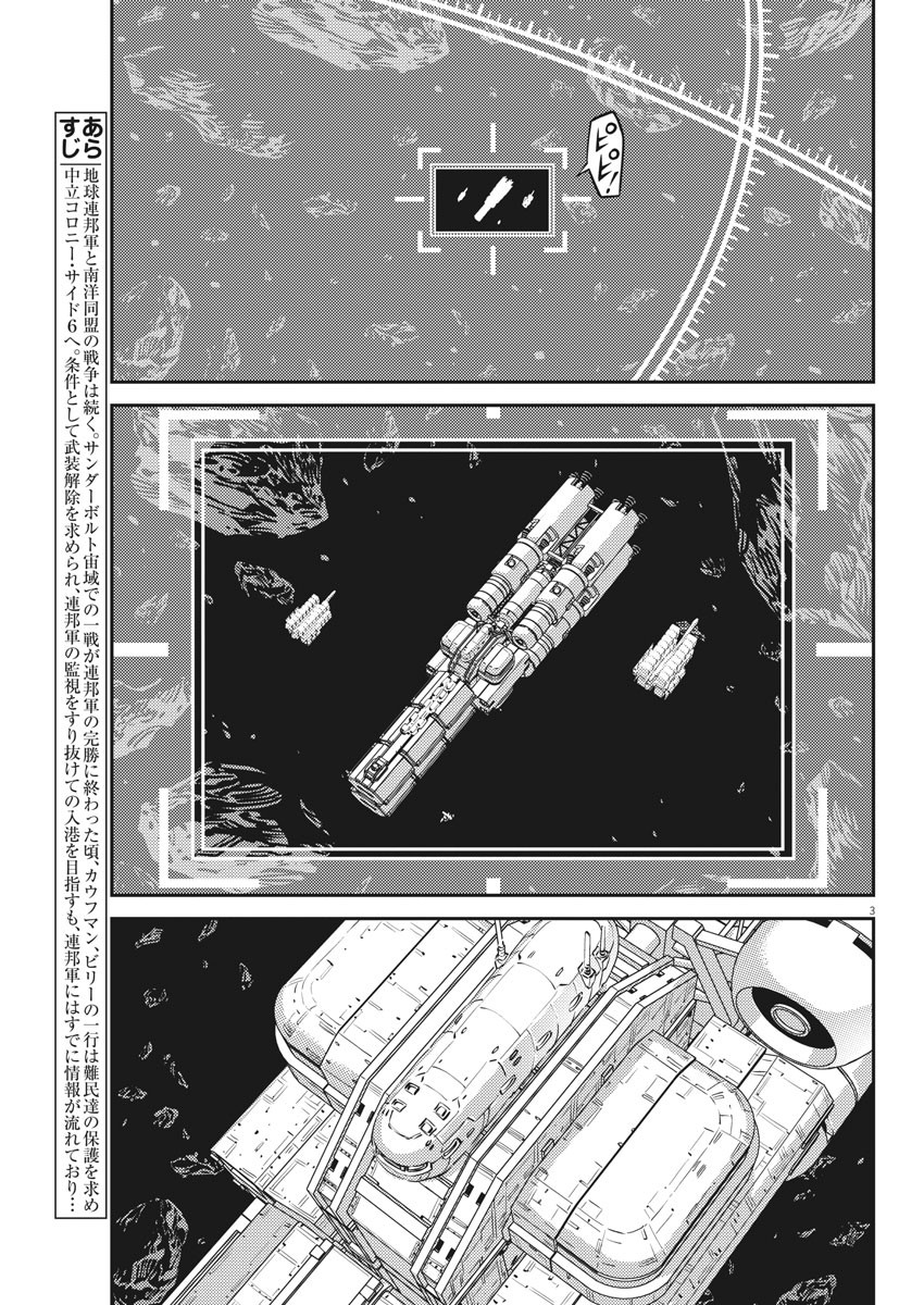 機動戦士ガンダム サンダーボルト 第151話 - Page 4