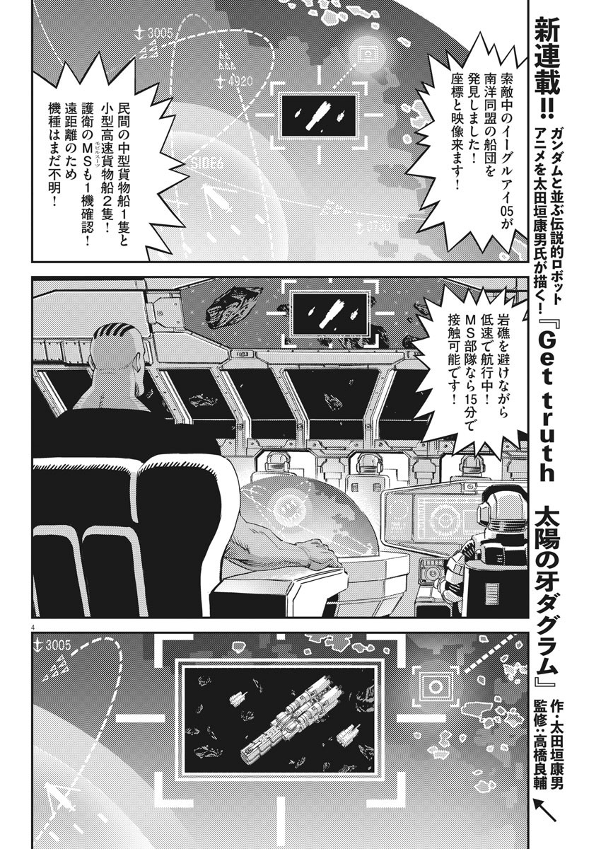 機動戦士ガンダム サンダーボルト 第151話 - Page 4