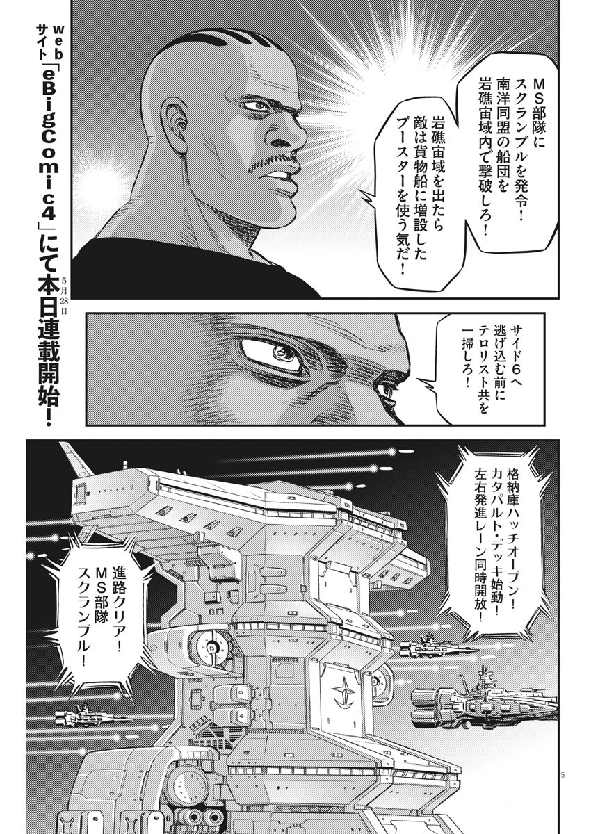 機動戦士ガンダム サンダーボルト 第151話 - Page 5