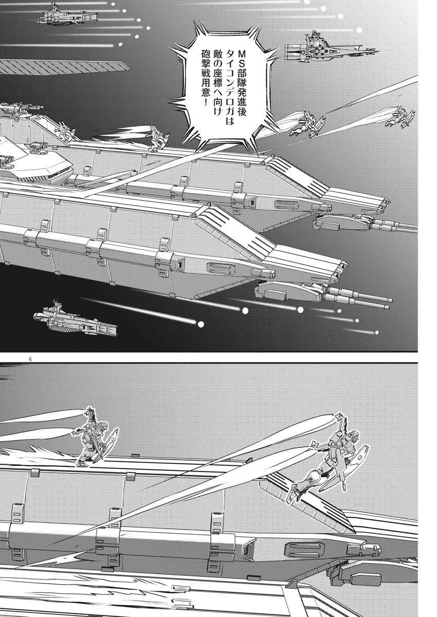 機動戦士ガンダム サンダーボルト 第151話 - Page 6