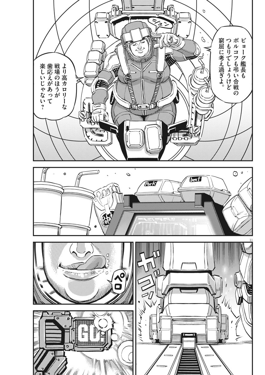 機動戦士ガンダム サンダーボルト 第151話 - Page 11