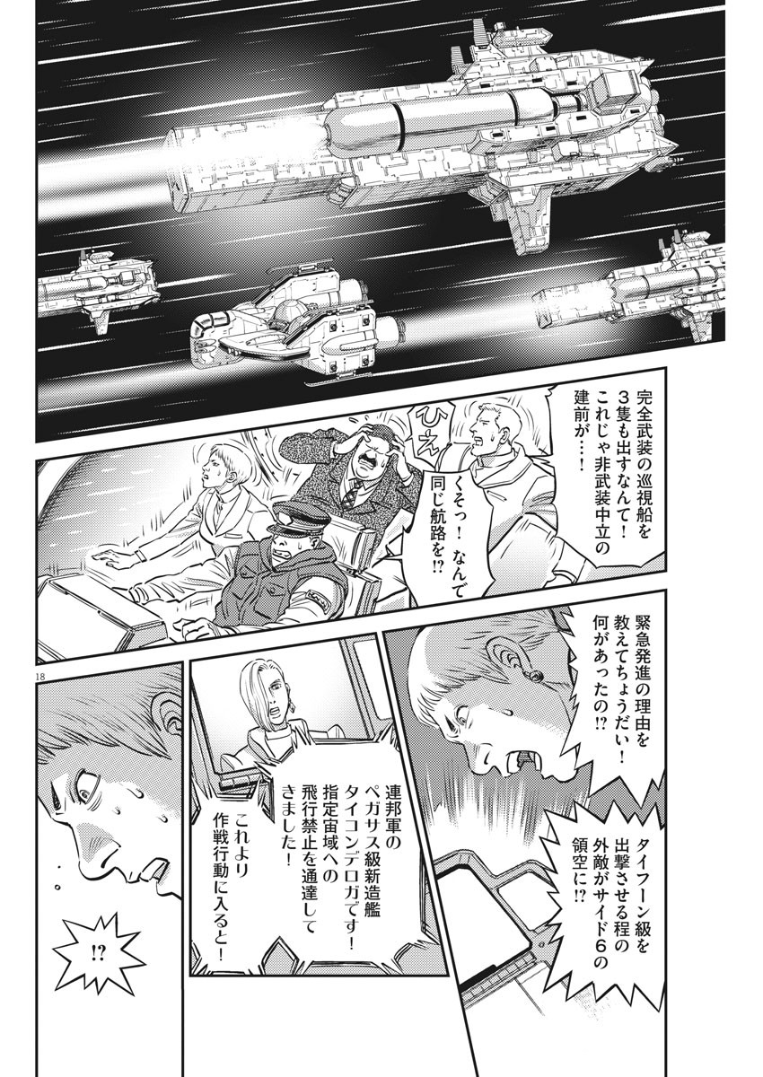 機動戦士ガンダム サンダーボルト 第151話 - Page 18