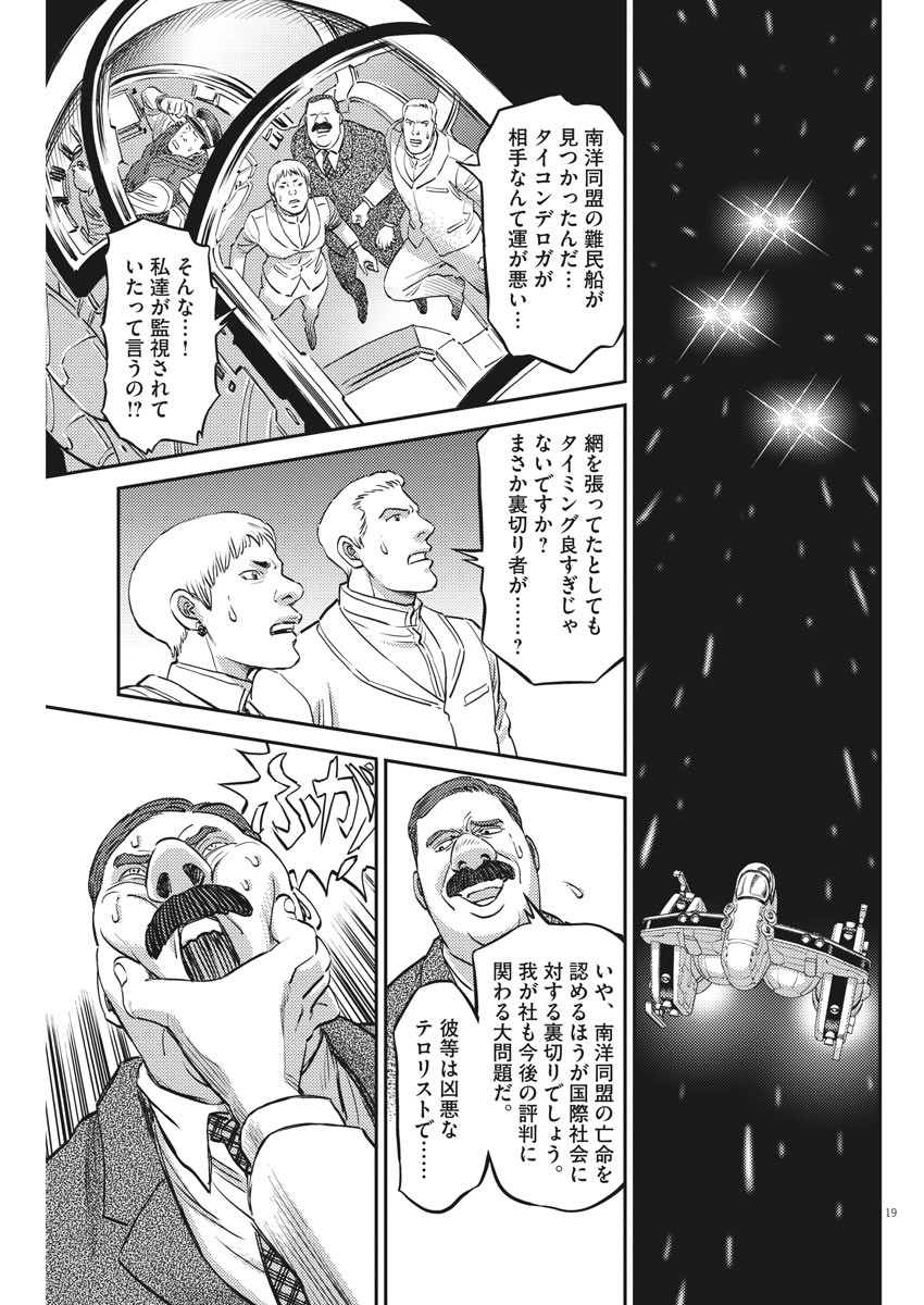 機動戦士ガンダム サンダーボルト 第151話 - Page 19